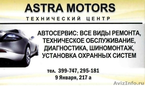Автопокраска и кузовной ремонт высокого качества в ASTRA MOTORS - Изображение #1, Объявление #53276
