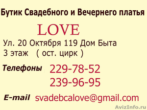 Свадебный салон Love  http://www.svadebcalove.com - Изображение #1, Объявление #195523