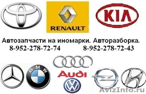 Автозапчасти на Audi, Volkswagen, Opel, Mercedes, BMW, Toyota, Renault, Hyundai  - Изображение #1, Объявление #449182