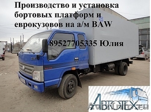 Бортовые платформы Baw еврокузова купить  фургон на Баф - Изображение #1, Объявление #1025889