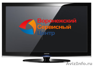 Качественный ремонт телевизоров в Воронеже - Изображение #1, Объявление #1153171