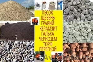 Кирпич,щебень,песок,керамзит,камень,уголь,дрова. - Изображение #1, Объявление #1387538