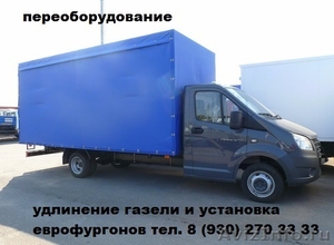 Удлинение рамы и кузова Газели Валдая ГАЗ 3309 пероборудование Вашего б/у авто - Изображение #1, Объявление #498423