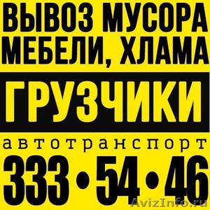 Услуги грузчиков недорого,профессионально.8 (473) 333-54-46 - Изображение #1, Объявление #1568206
