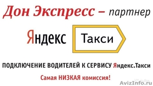 Требуется водитель в Яндекс. Такси - Изображение #1, Объявление #1579304