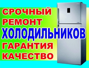Ремонт холодильников, морозильников, холодильного оборудования - Изображение #1, Объявление #1034454